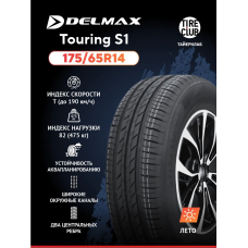 Шина 175/65R14 Touring S1 82T