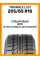 Зимние автомобильные шины Triangle LL01 205/65 R16C 107/105T