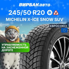 Зимние шины MICHELIN X-ICE SNOW SUV 245/50R20 105T