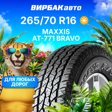 Летние шины Maxxis AT-771 Bravo 265/70R16 112T