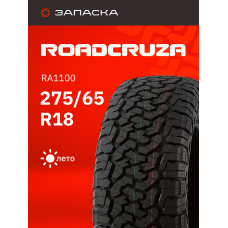 А/шина LT275/65R18 Roadcruza RA1100 123/120S
