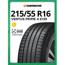Шины летние Hankook Ventus Prime 4 (K135) 215/55 R16 93V