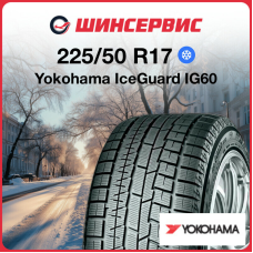 Зимняя нешипованная шина Yokohama Ice Guard IG60 225/50 R17 94Q