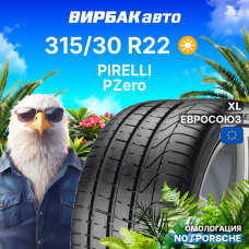 Летние шины PIRELLI PZero 315/30R22 107Y N0 XL