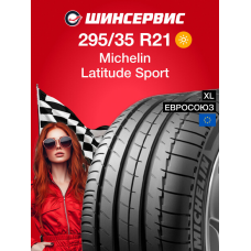 Летняя шина Michelin Latitude Sport 295/35 R21 107Y