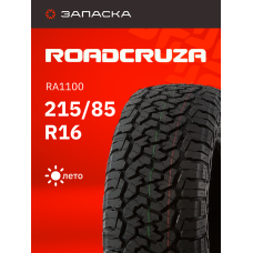 А/шина 215/85R16LT Roadcruza RA1100 115/112R 10PR