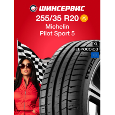 Летняя шина Michelin Pilot Sport 5 255/35 R20 97Y