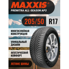 Шины автомобильные 205 50 17 93 W AP3 Premitra All-Season Летняя Производитель Maxxis