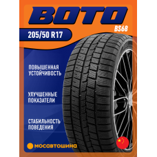 Зимние автомобильные шины Boto BS68 205/50 R17 93H XL