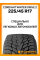 Зимние автомобильные шины Cordiant Winter Drive 2 225/45 R17 94T