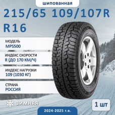 Шина Torero Mps500 215/65 R16C 109/107R зимняя шипованная, для коммерческого транспорта,