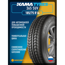 Летние автомобильные шины Кама 365 SUV 185/75 R16 97T