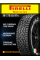Зимние автомобильные шины Pirelli Winter Ice Zero 175/65 R14 82T