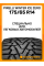 Зимние автомобильные шины Pirelli Winter Ice Zero 175/65 R14 82T