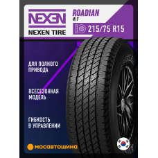 Всесезонные автомобильные шины Nexen Roadian H/T 215/75 R15 100S