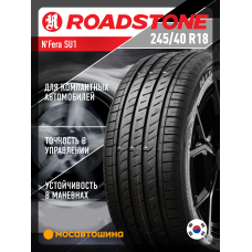 Летние автомобильные шины Roadstone N'FERA SU1 245/40 R18 97Y XL