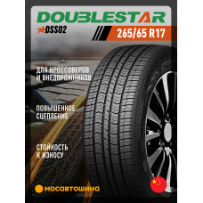 Летние автомобильные шины Doublestar DSS02 265/65 R17 112T