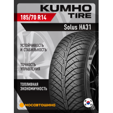 Всесезонные автомобильные шины Kumho Solus HA31 185/70 R14 88T