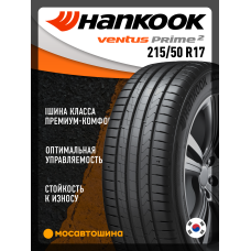 Летние автомобильные шины Hankook K115 Ventus Prime 2 215/50 R17 91V