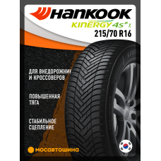 Всесезонные автомобильные шины Hankook H750A 215/70 R16 100H
