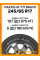 Летние автомобильные шины Maxxis AT-771 Bravo 245/65 R17 107S