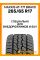 Летние автомобильные шины Maxxis AT-771 Bravo 265/65 R17 112T