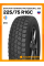 Всесезонные автомобильные шины Барнаул Forward Professional 359 225/75 R16C 121/120N