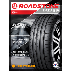 Летние автомобильные шины Roadstone N8000 225/35 R19 88W XL