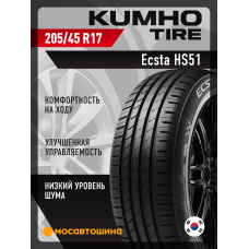Летние автомобильные шины Kumho Ecsta HS51 205/45 R17 88V XL
