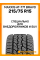 Летние автомобильные шины Maxxis AT-771 Bravo 215/75 R15 100S