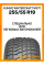 Зимние автомобильные шины Kumho Wintercraft WS71 255/55 R19 111V XL