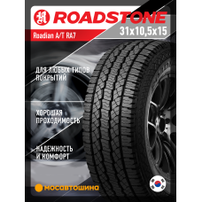 Летние автомобильные шины Roadstone Roadian A/T RA7 31x10,5x15 109S