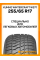Зимние автомобильные шины Kumho Wintercraft WS71 255/65 R17 114H XL