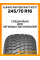Зимние автомобильные шины Kumho Wintercraft WS71 245/70 R16 107H