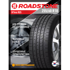 Летние автомобильные шины Roadstone N'Fera RU5 255/60 R18 112V XL