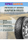 Автомобильная шина Kapsen A/T RS23 110/107S LT235/70 R16