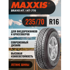 Шины автомобильные 235 70 16 106 T HT-770 Летняя Производитель Maxxis