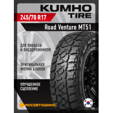 Летние автомобильные шины Kumho Road Venture MT51 245/70 R17 119/116Q