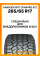 Всесезонные автомобильные шины Hankook RF11 Dynapro AT2 265/65 R17 112T