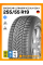 Зимние автомобильные шины Goodyear UltraGrip Ice SUV GEN-1 255/55 R19 111T XL