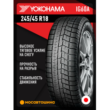 Зимние автомобильные шины Yokohama Ice Guard IG60A 245/45 R18 100Q XL