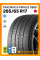 Зимние автомобильные шины Tracmax X-Privilo S360 265/65 R17 116T XL