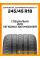 Летние автомобильные шины Continental ContiPremiumContact 7 245/45 R18 100Y XL