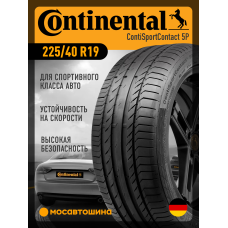 Летние автомобильные шины Continental ContiSportContact 5P 225/40 R19 93Y XL