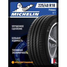 Летние автомобильные шины Michelin Primacy 4+ 225/40 R18 92Y XL