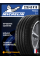 Летние автомобильные шины Michelin Primacy 4+ 225/40 R18 92Y XL