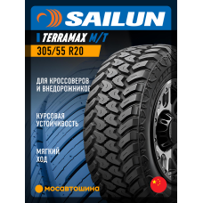 Летние автомобильные шины Sailun Terramax M/T 305/55 R20 121/118Q