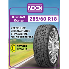 Шина летняя Nexen Roadian HP 285/60 R18 116V