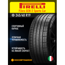Летние автомобильные шины Pirelli PZero GEN-2 Sports Car 245/40 R19 98Y XL