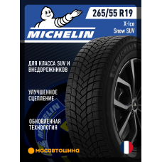 Зимние автомобильные шины Michelin X-Ice Snow SUV 265/55 R19 113T XL